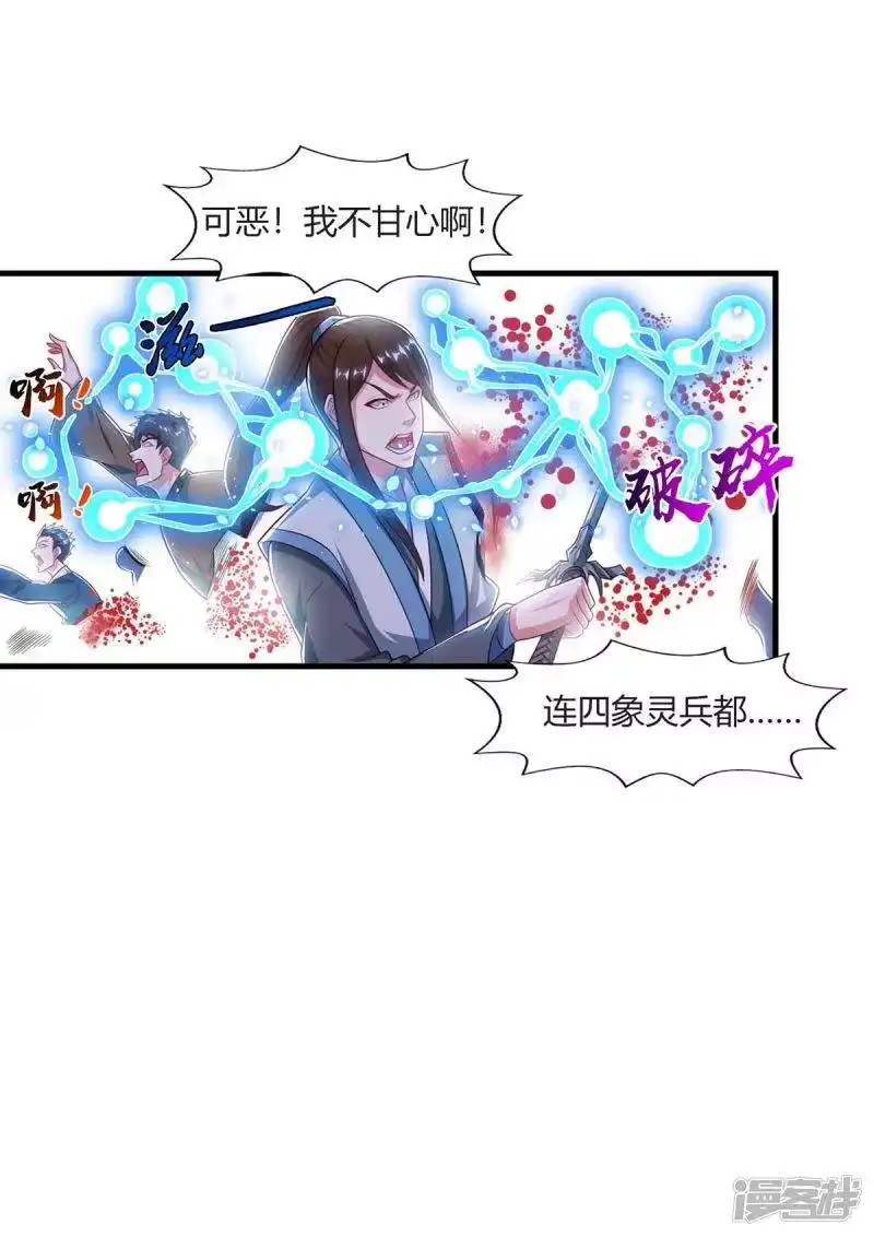 独步逍遥_h 第224话 神秘女子 第17页