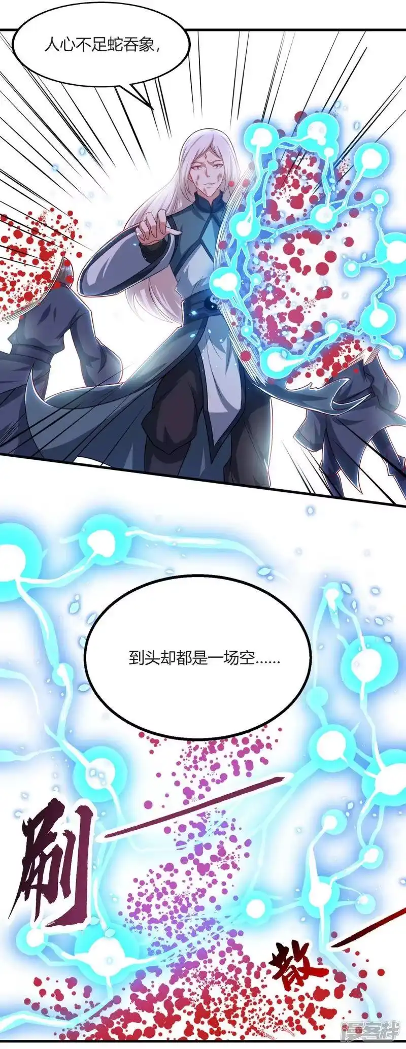 独步逍遥_h 第224话 神秘女子 第18页