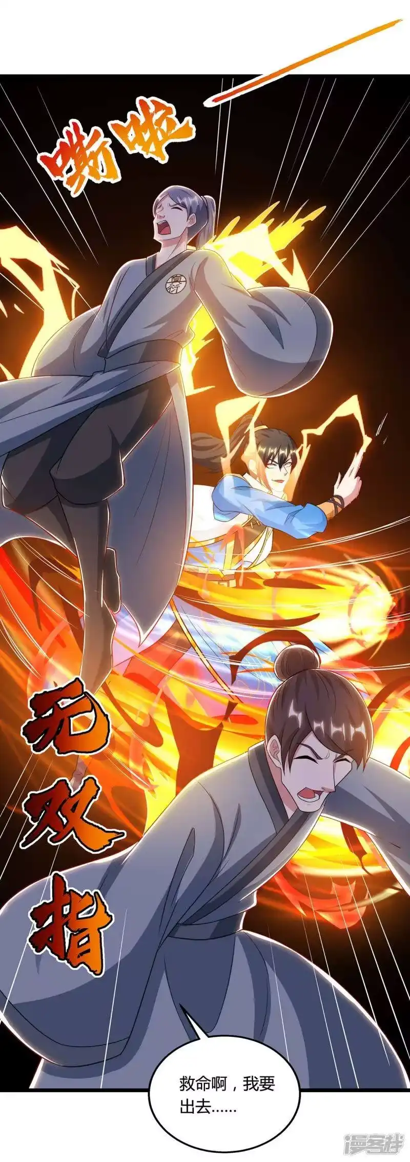 独步逍遥_h 第225话 定下一个小目标 第20页