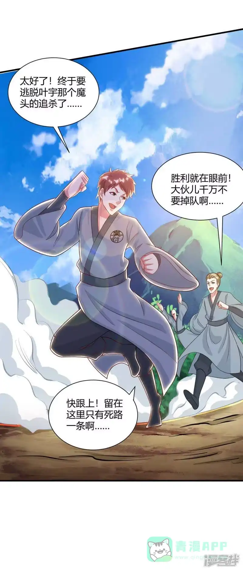 独步逍遥_h 第225话 定下一个小目标 第26页