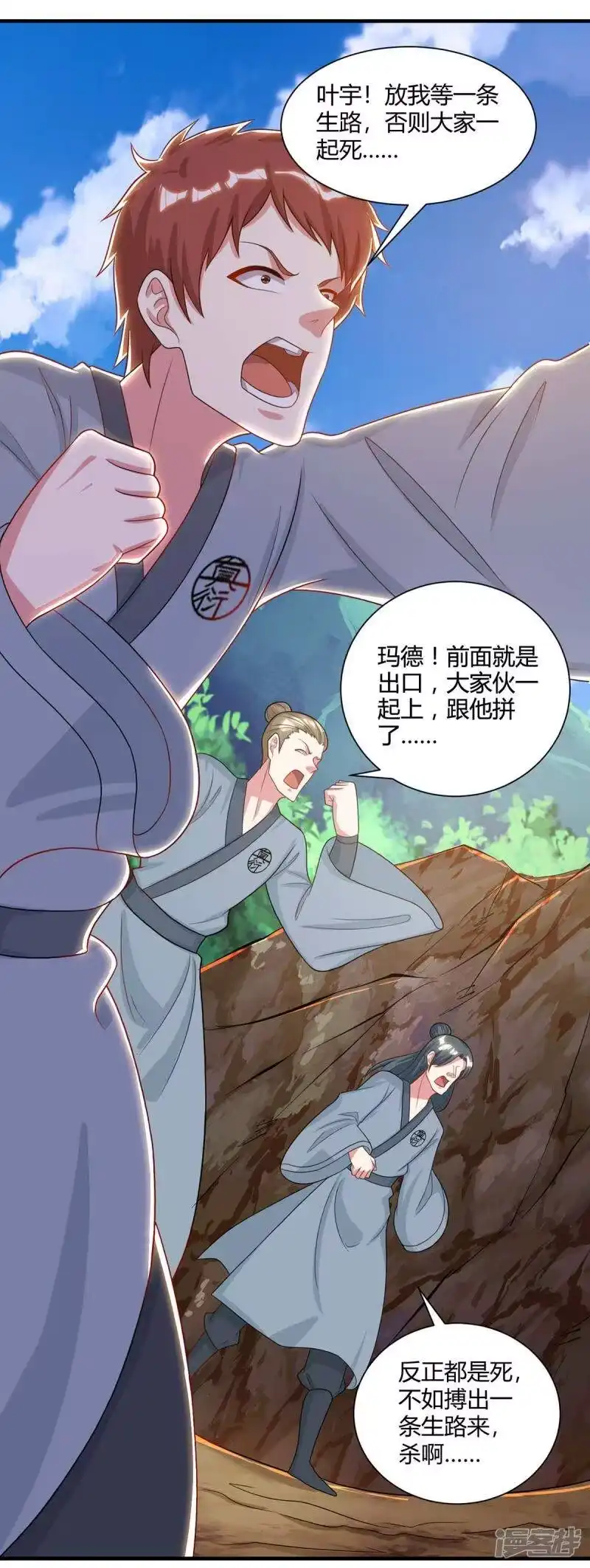 独步逍遥_h 第225话 定下一个小目标 第28页