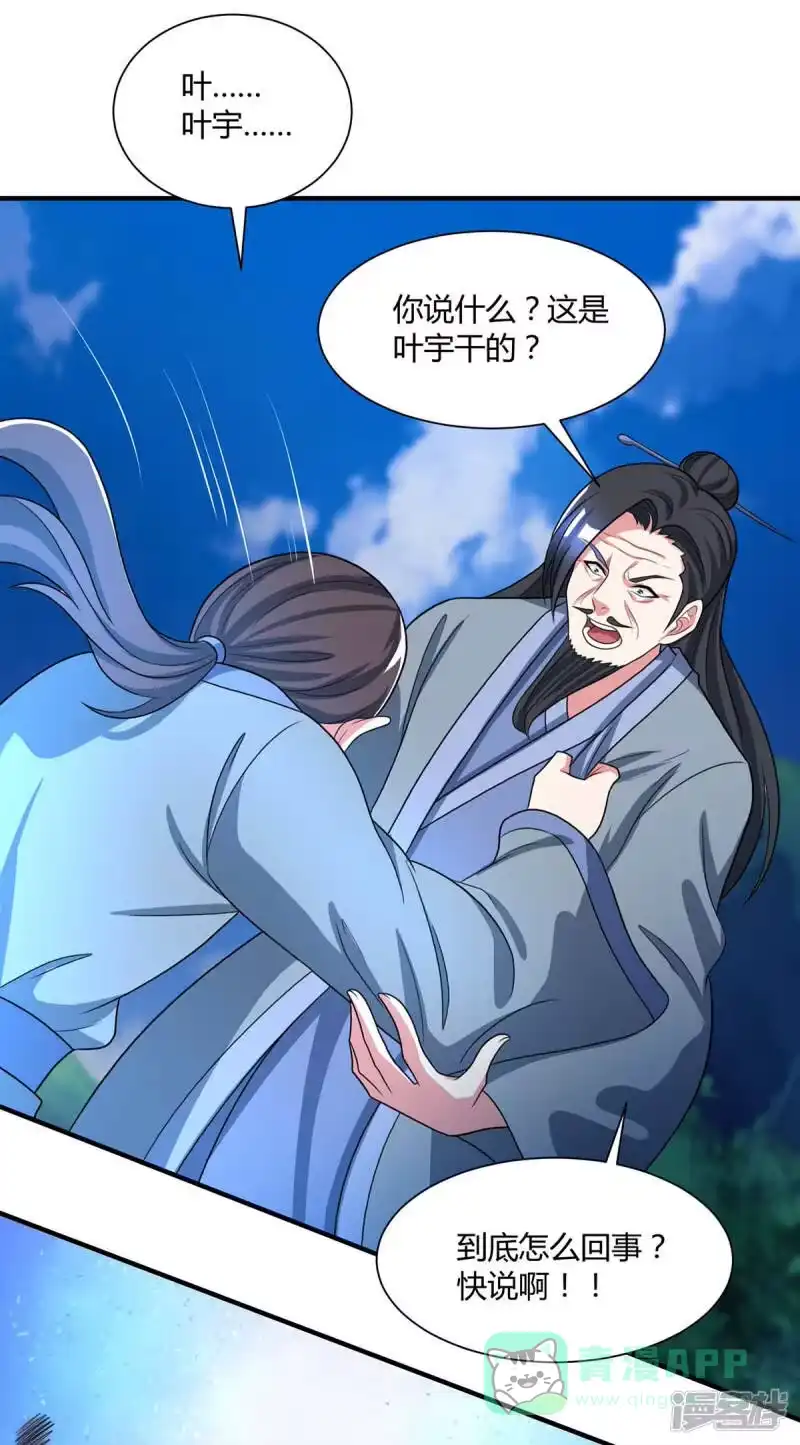 独步逍遥_h 第226话 一个不留 第11页