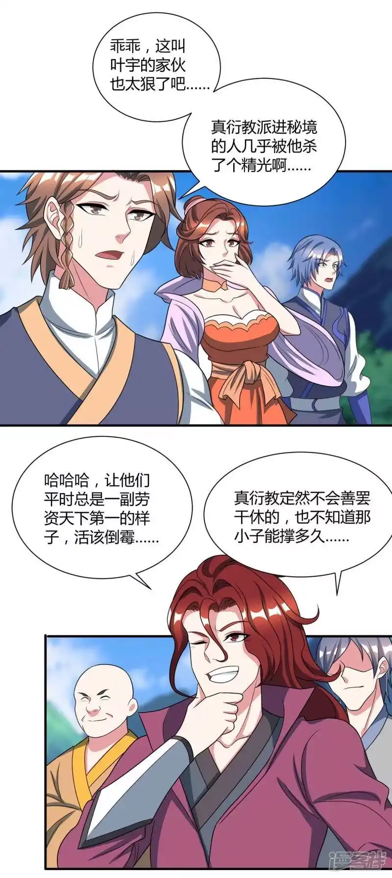 独步逍遥_h 第226话 一个不留 第14页