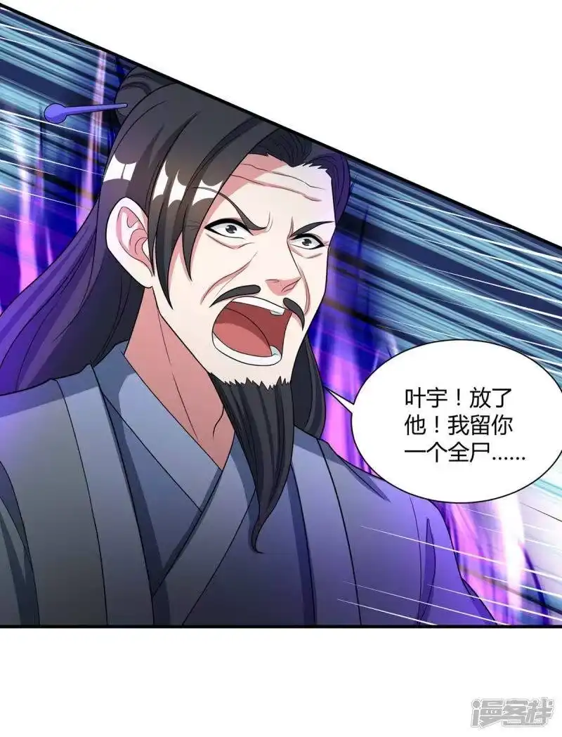 独步逍遥_h 第226话 一个不留 第18页