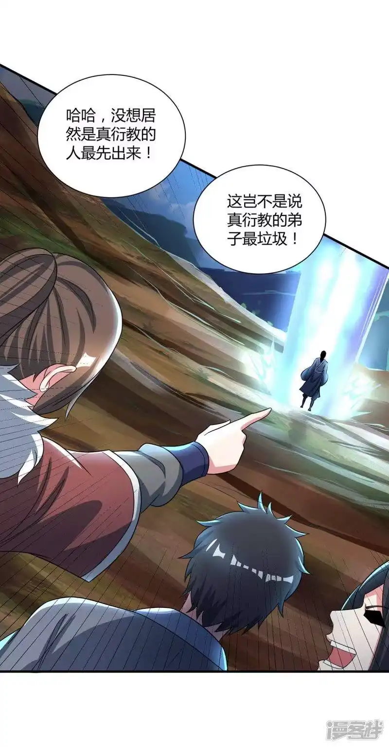独步逍遥_h 第226话 一个不留 第8页