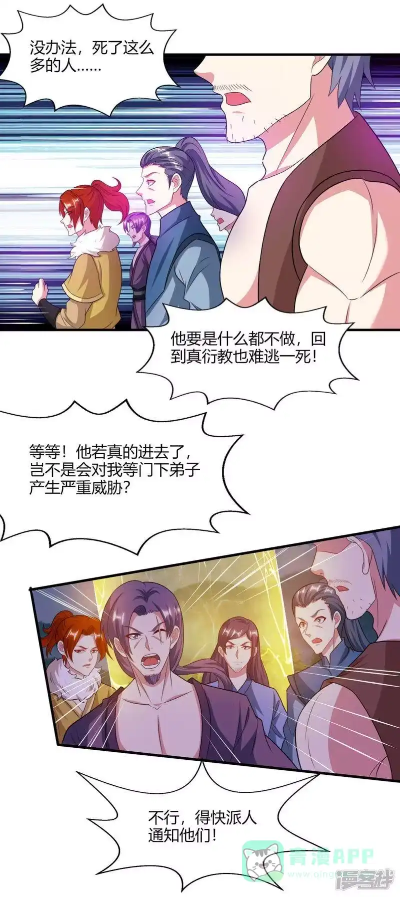 独步逍遥_h 第227话 争夺 第11页