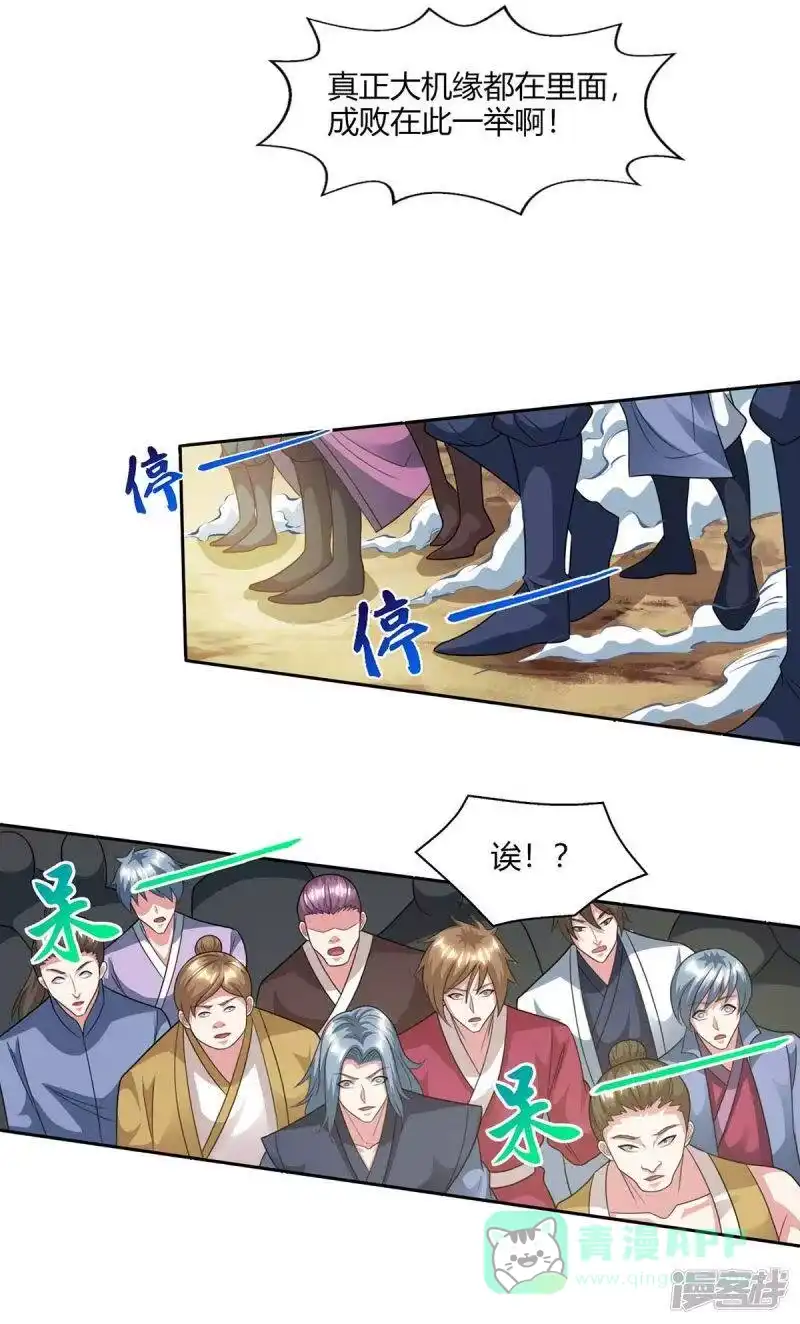 独步逍遥_h 第227话 争夺 第16页