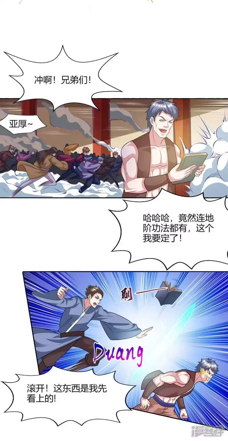 独步逍遥_h 第227话 争夺 第18页