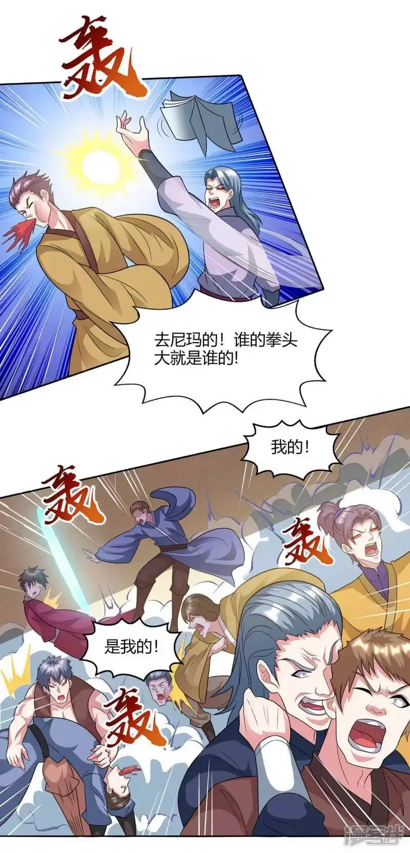 独步逍遥_h 第227话 争夺 第19页