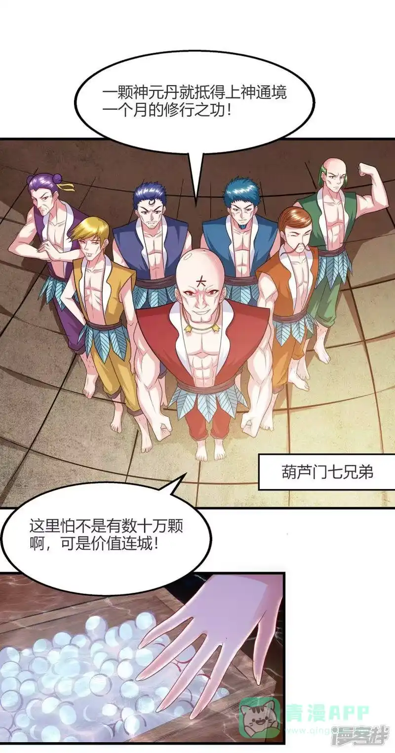 独步逍遥_h 第227话 争夺 第21页