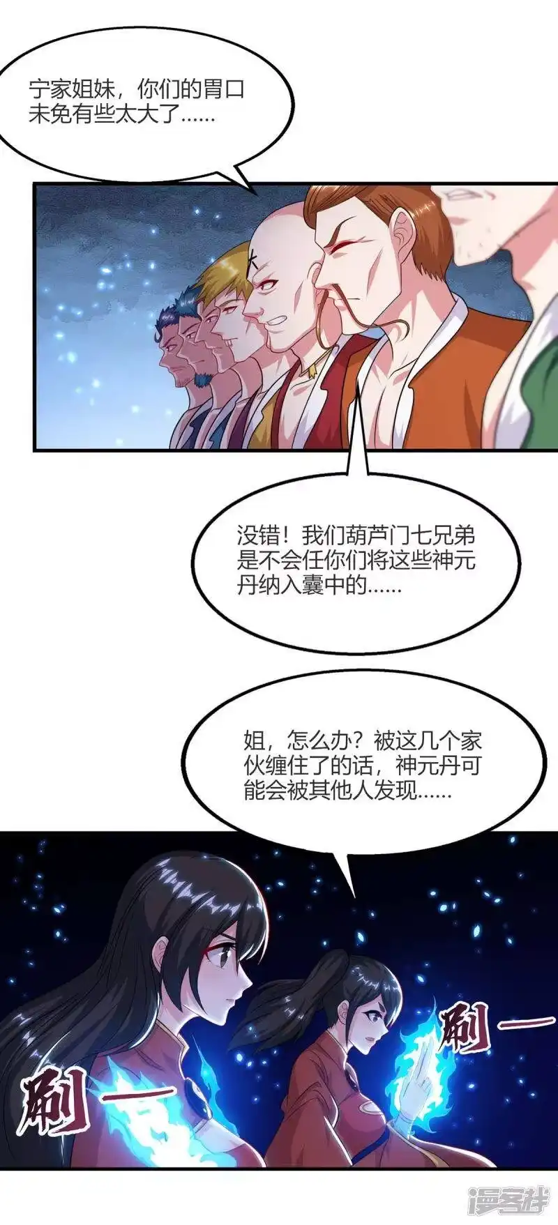 独步逍遥_h 第227话 争夺 第22页