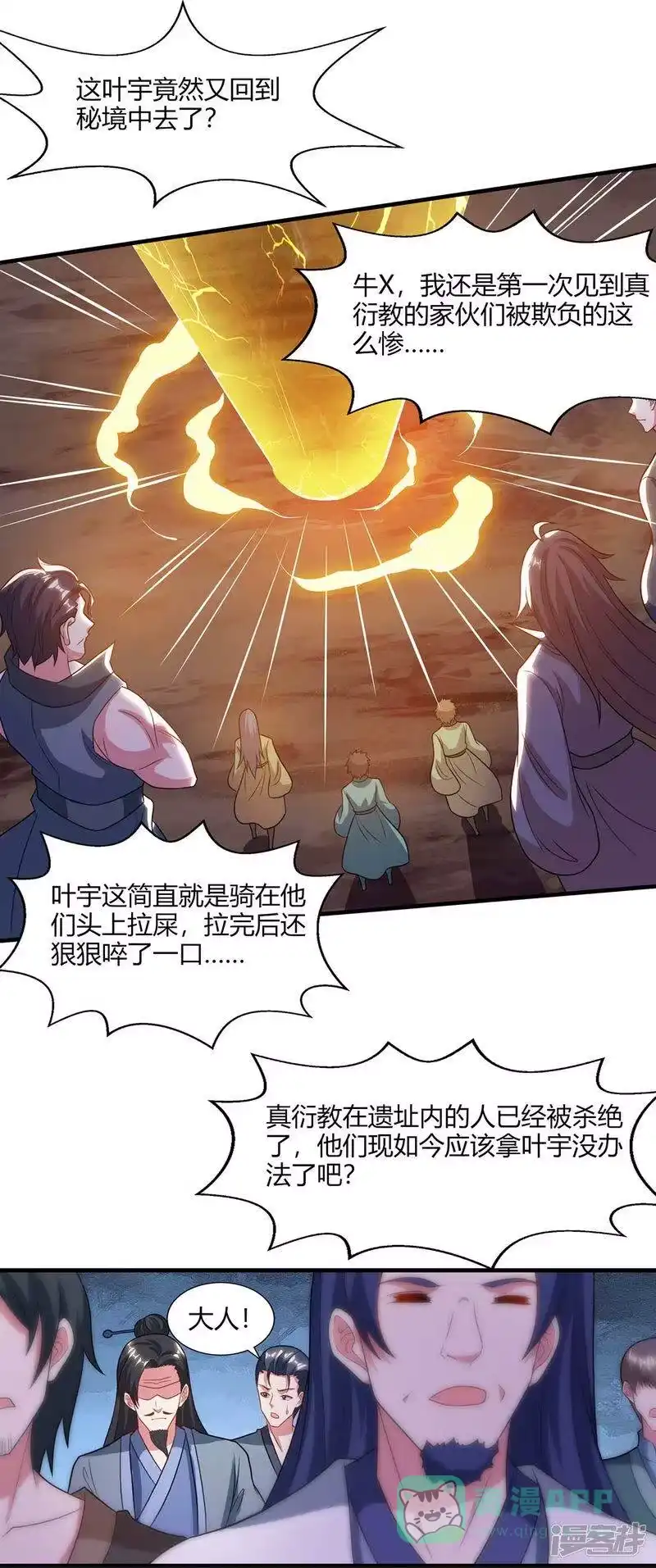 独步逍遥_h 第227话 争夺 第6页