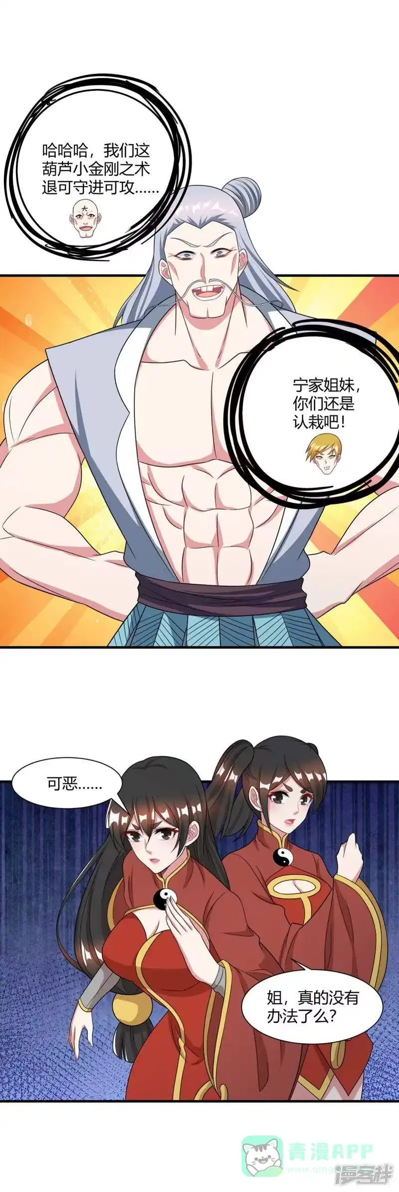 独步逍遥_h 第228话 帮忙啊 第1页
