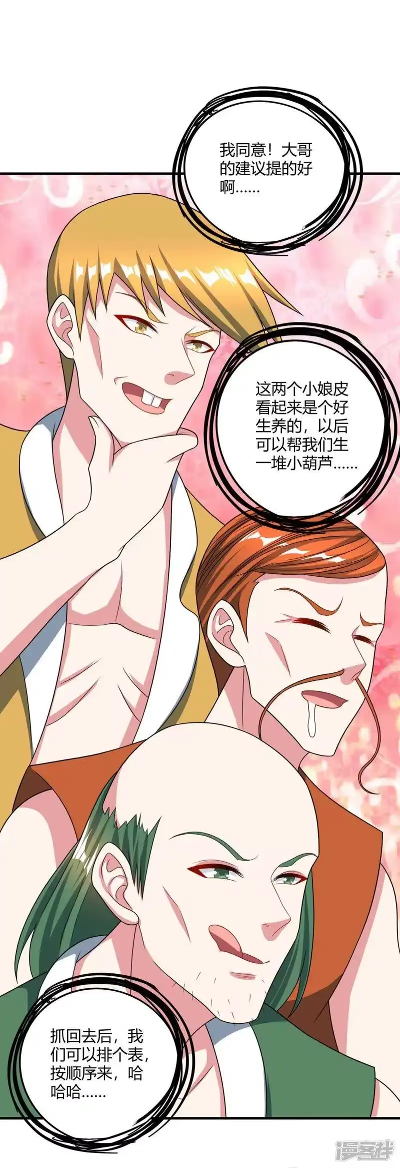 独步逍遥_h 第228话 帮忙啊 第13页