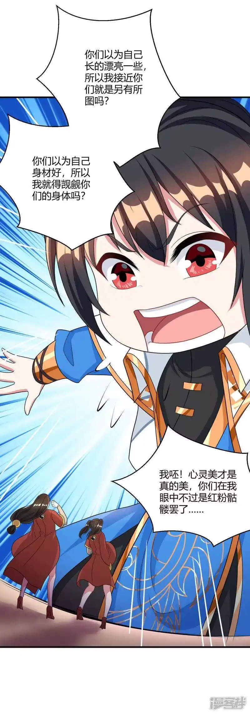 独步逍遥_h 第228话 帮忙啊 第8页