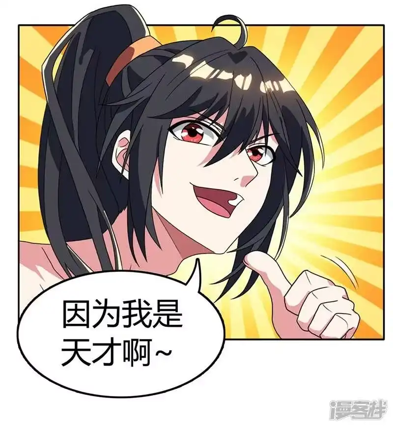 独步逍遥_h 第21话 造化决 第12页