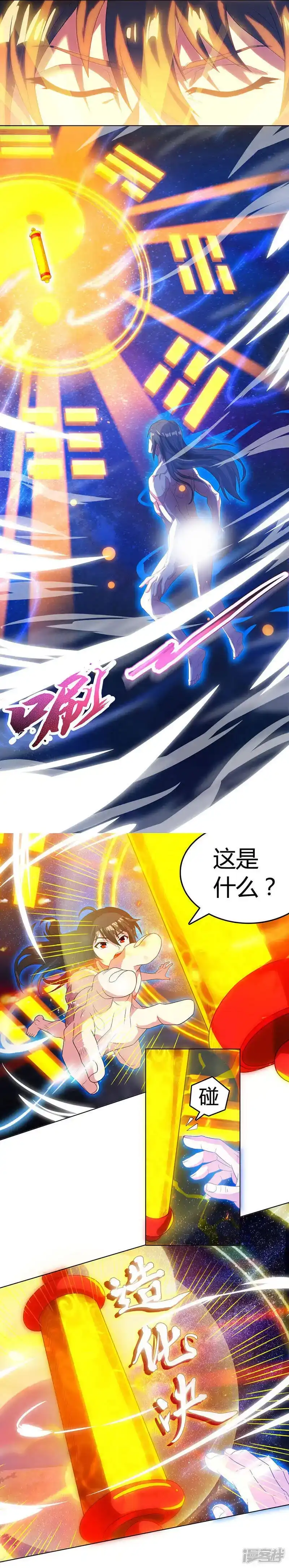 独步逍遥_h 第21话 造化决 第2页