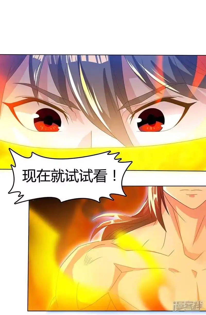 独步逍遥_h 第21话 造化决 第4页