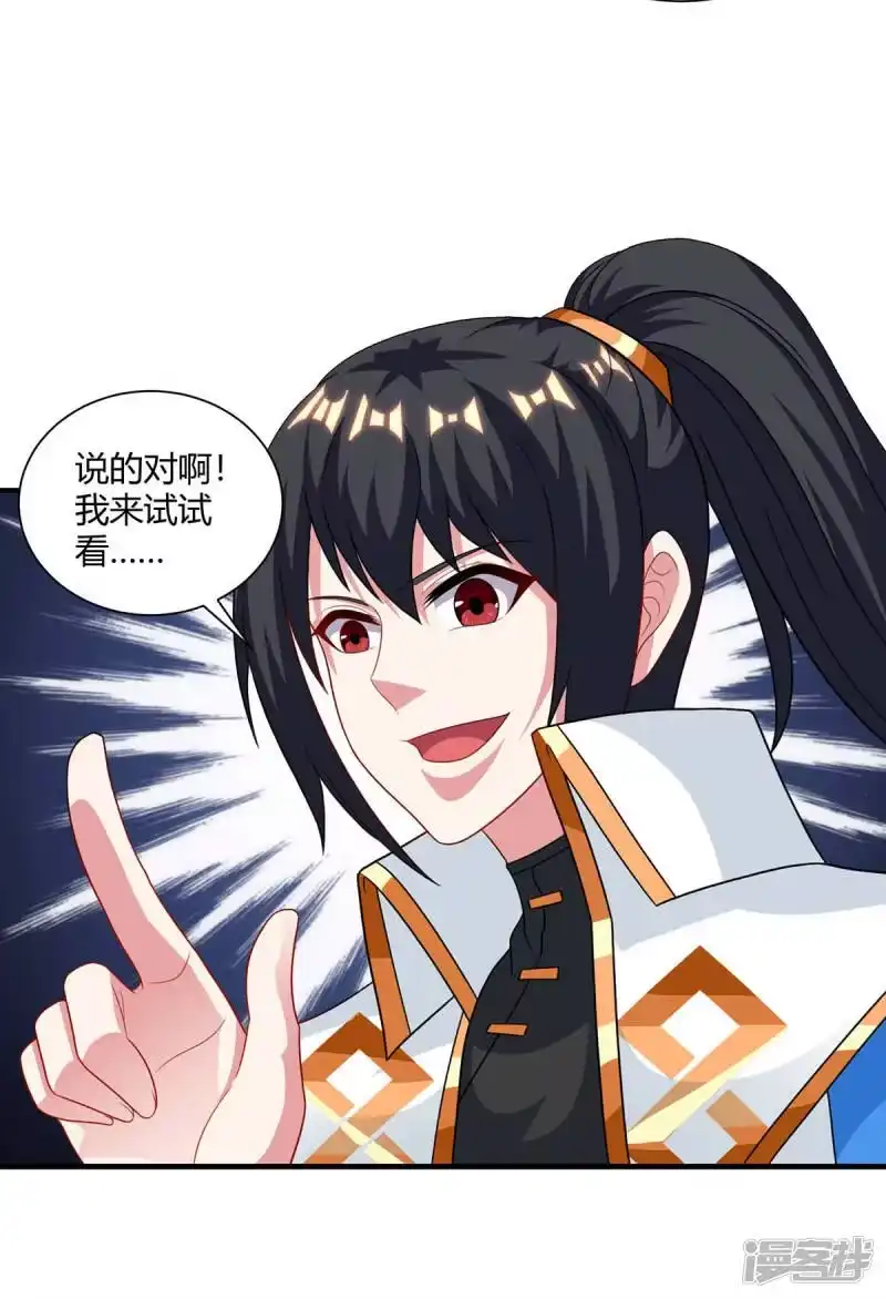 独步逍遥_h 第229话 给我吸 第29页