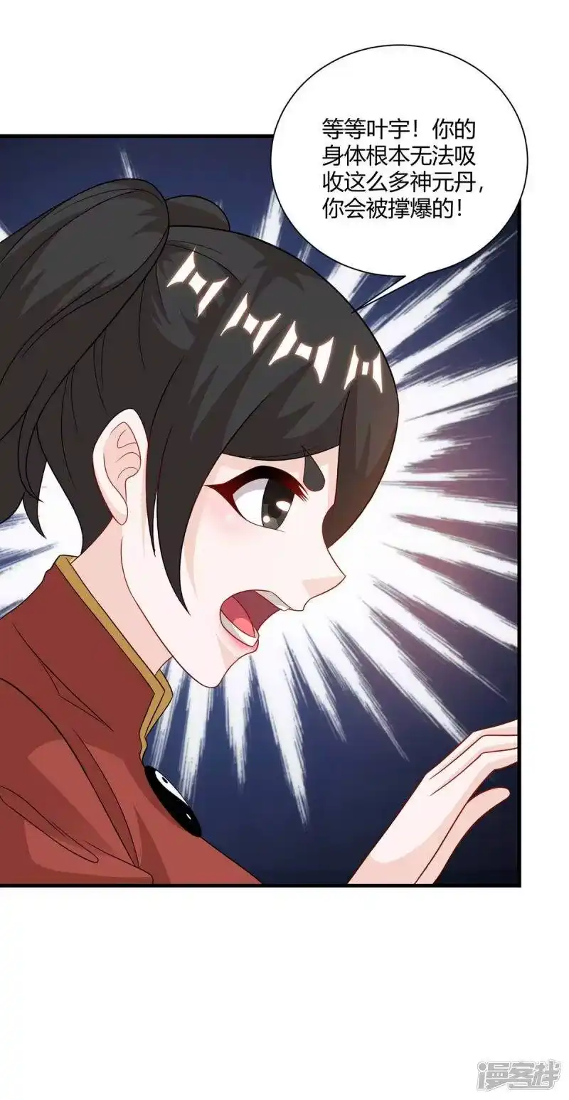 独步逍遥_h 第229话 给我吸 第32页