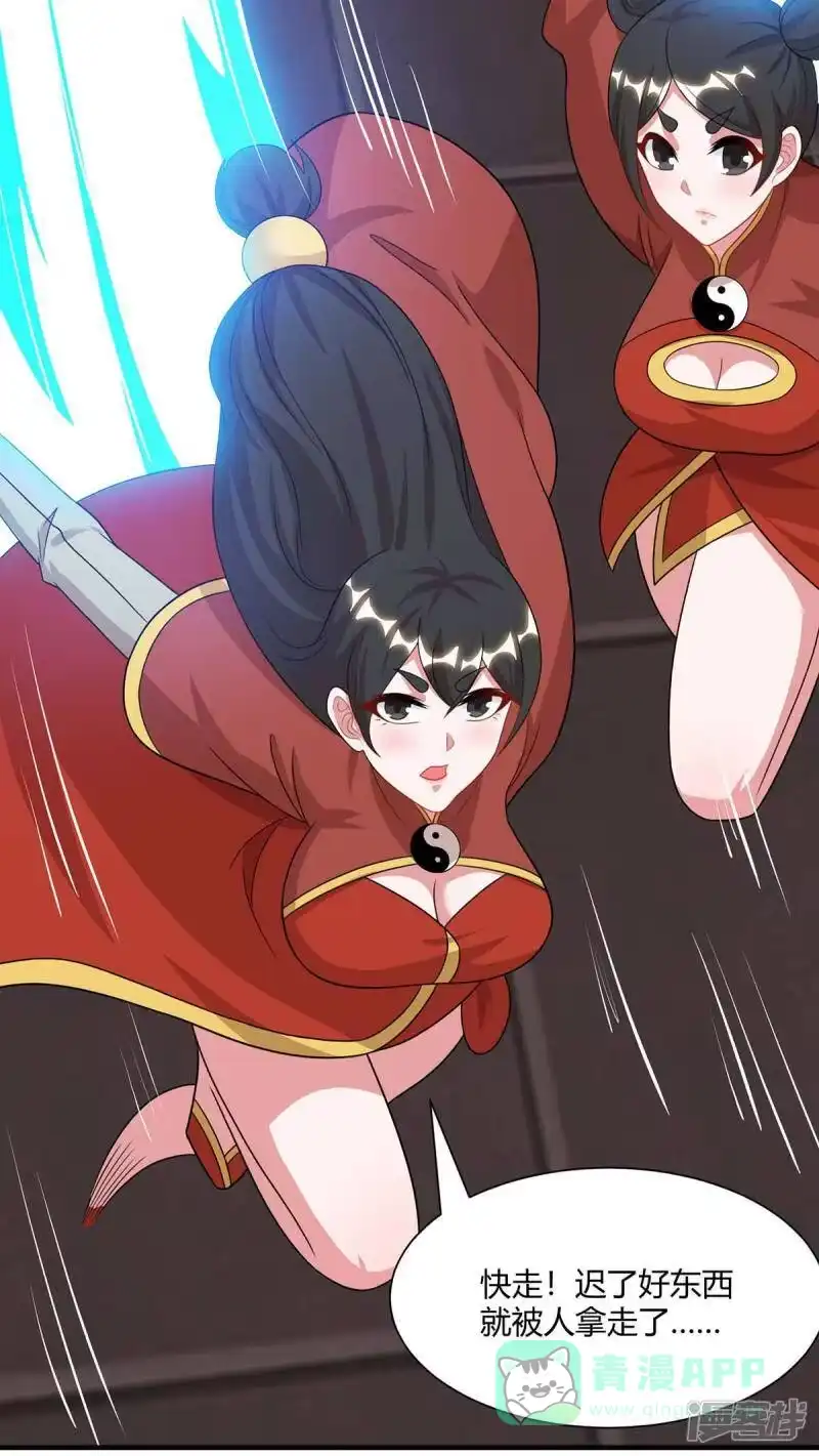 独步逍遥_h 第230话 金蟾含珠 第11页