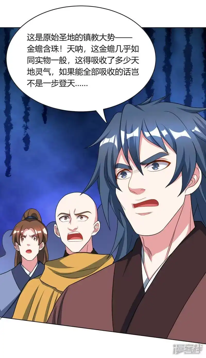独步逍遥_h 第230话 金蟾含珠 第18页