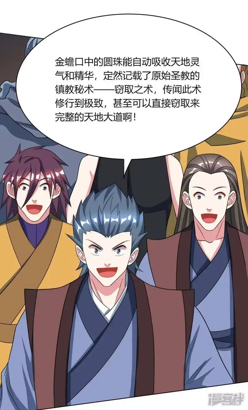 独步逍遥_h 第230话 金蟾含珠 第19页
