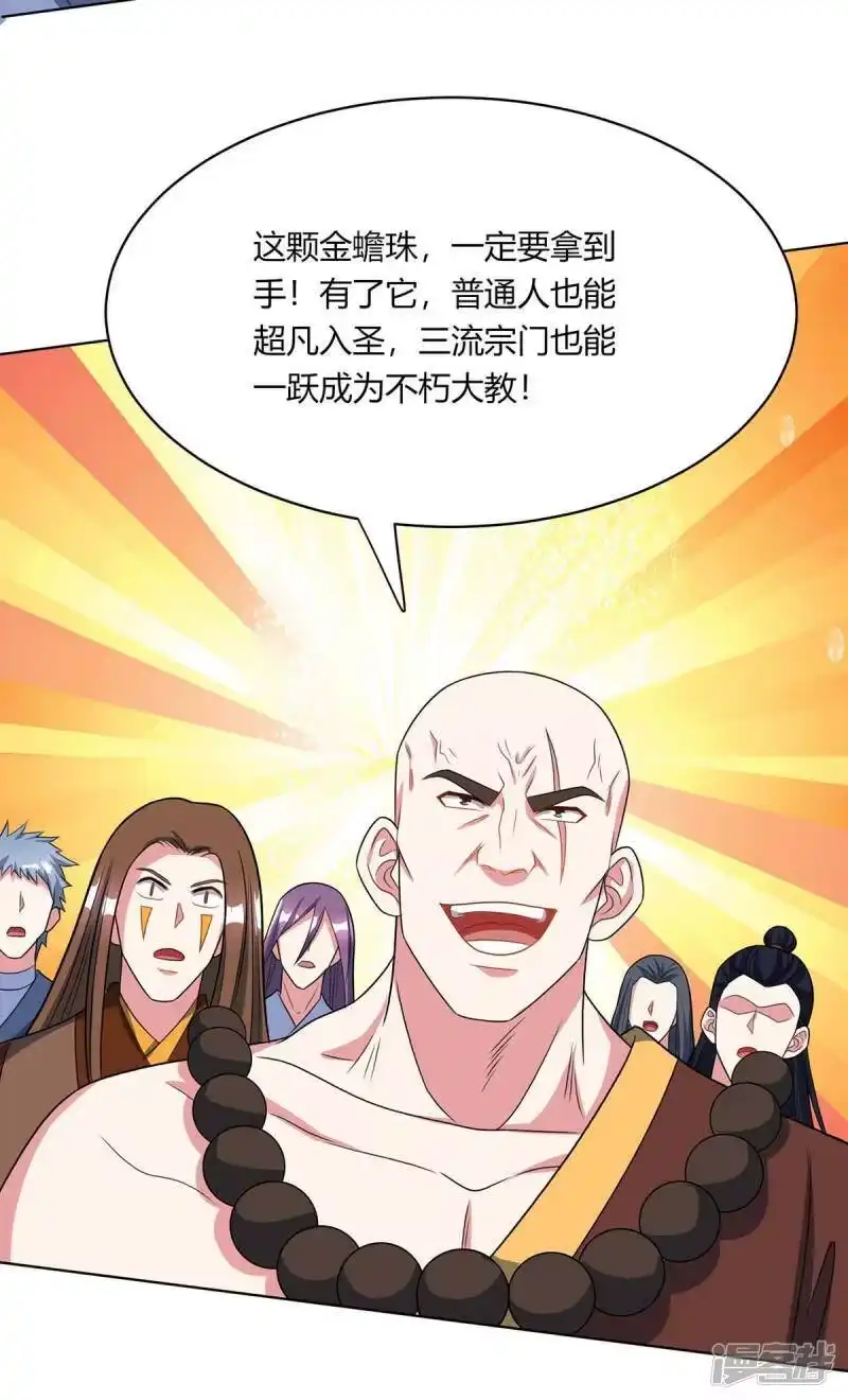 独步逍遥_h 第230话 金蟾含珠 第20页