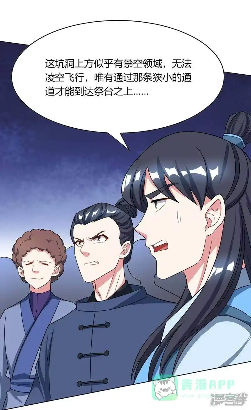 独步逍遥_h 第230话 金蟾含珠 第21页