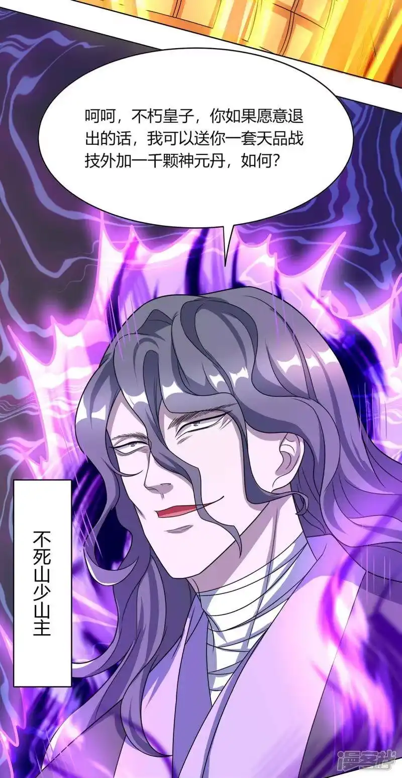独步逍遥_h 第230话 金蟾含珠 第23页