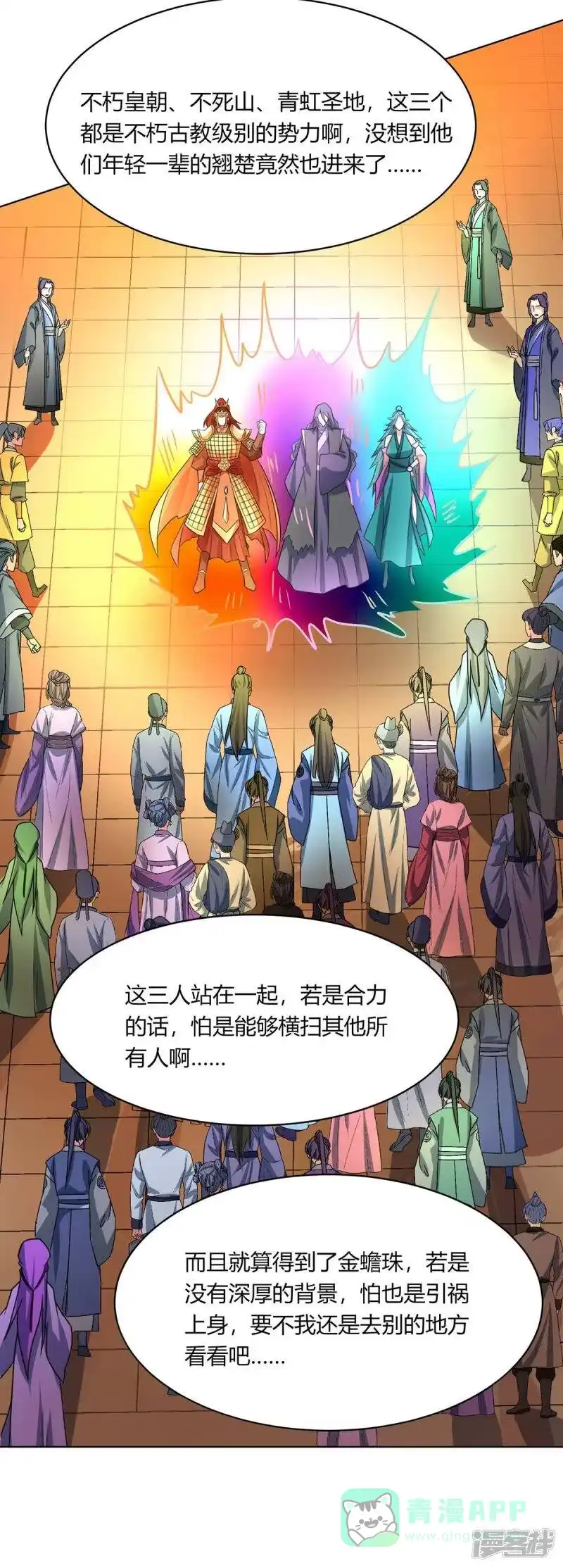 独步逍遥_h 第230话 金蟾含珠 第26页