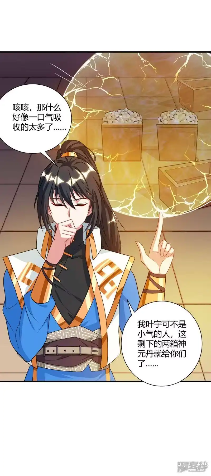独步逍遥_h 第230话 金蟾含珠 第7页
