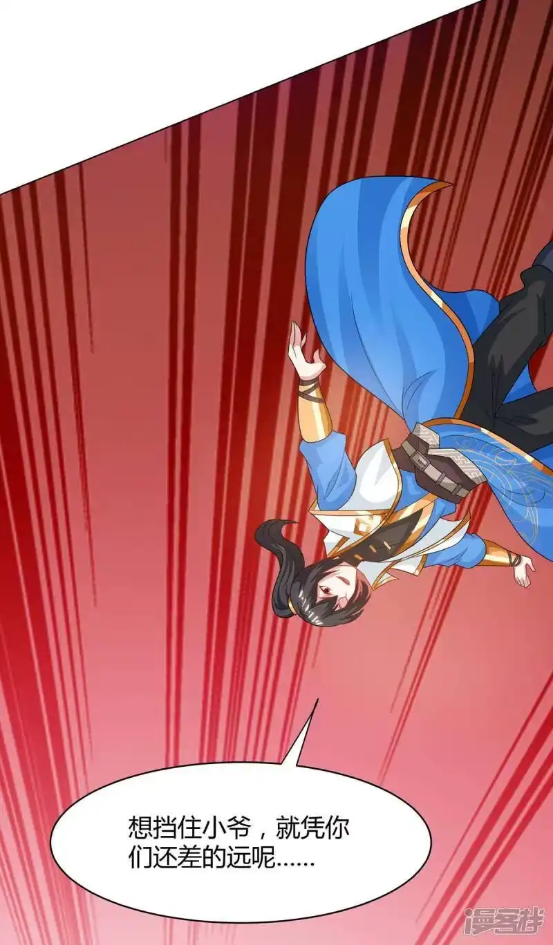 独步逍遥_h 第231话 最快的男人 第19页