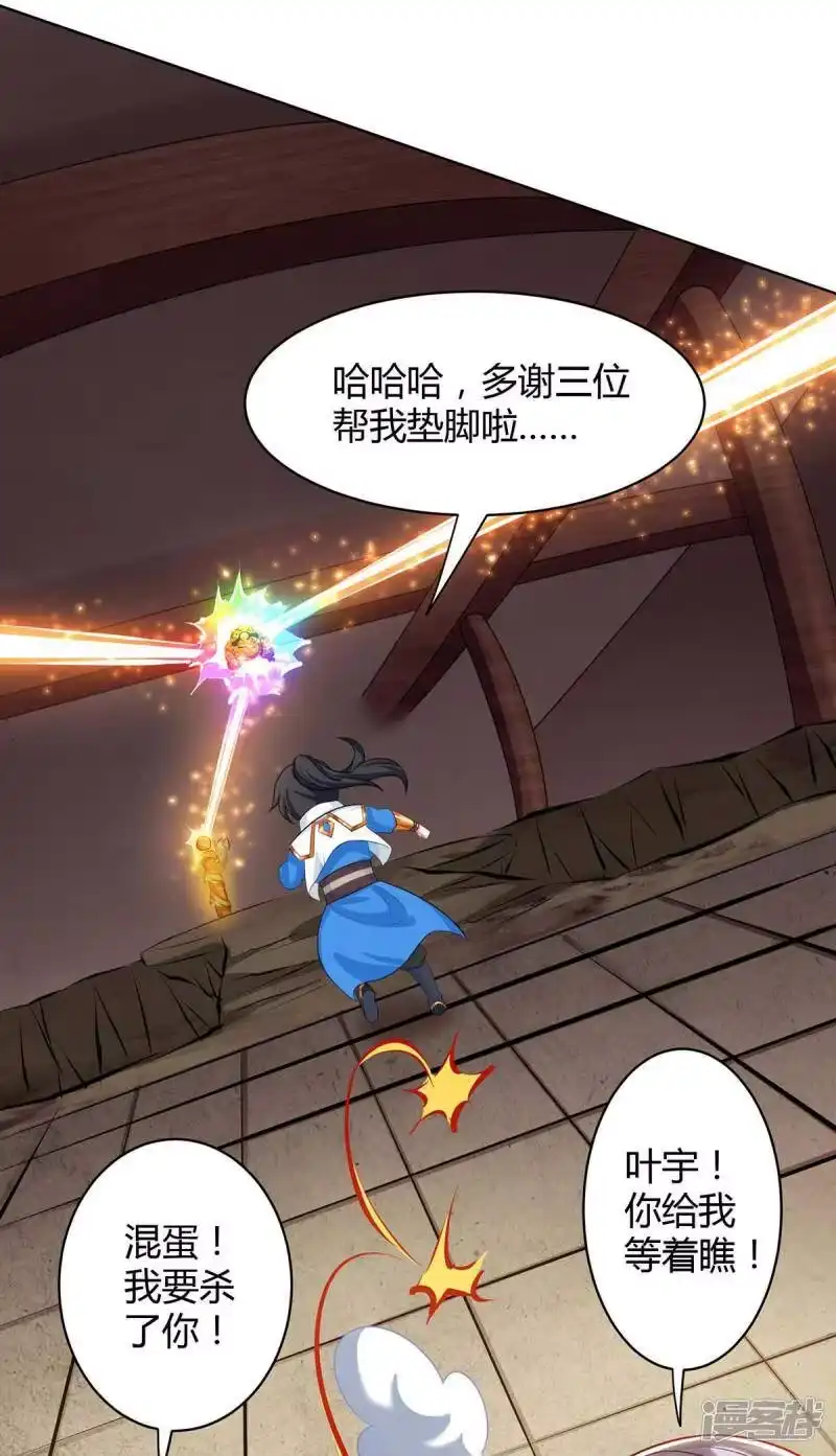 独步逍遥_h 第231话 最快的男人 第23页