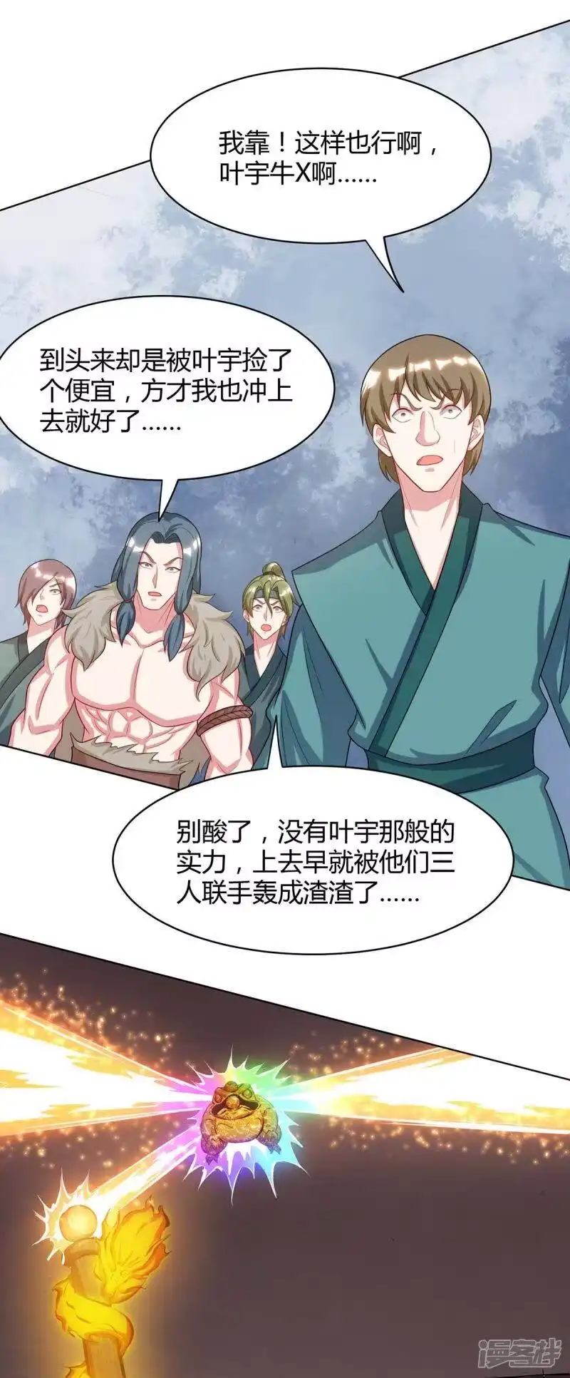 独步逍遥_h 第231话 最快的男人 第25页