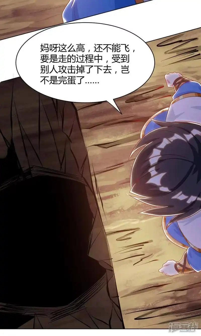 独步逍遥_h 第231话 最快的男人 第27页