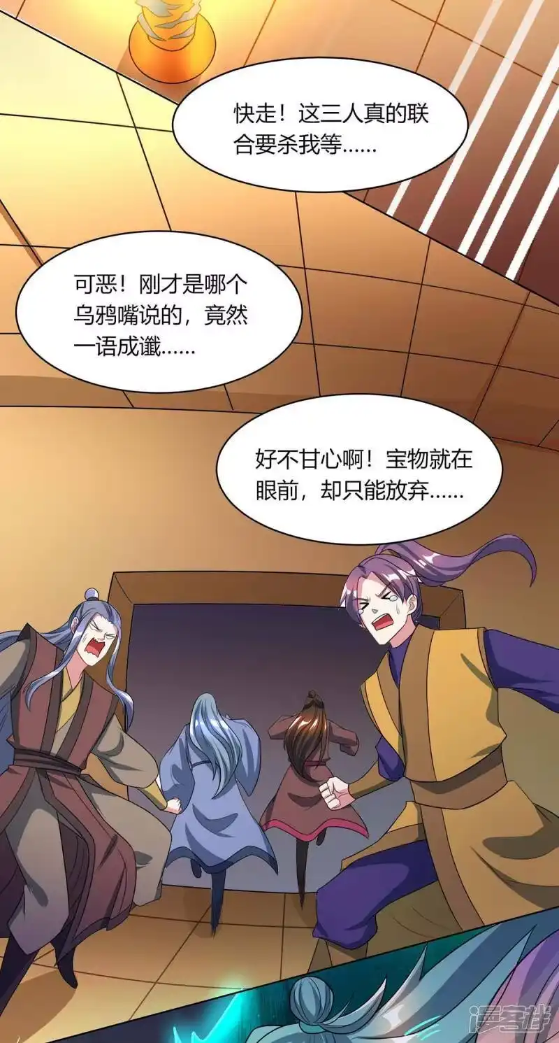 独步逍遥_h 第231话 最快的男人 第4页