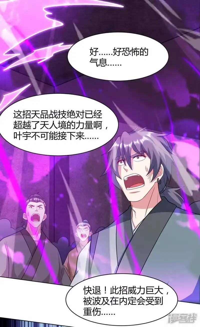 独步逍遥_h 第233话 报仇 第12页