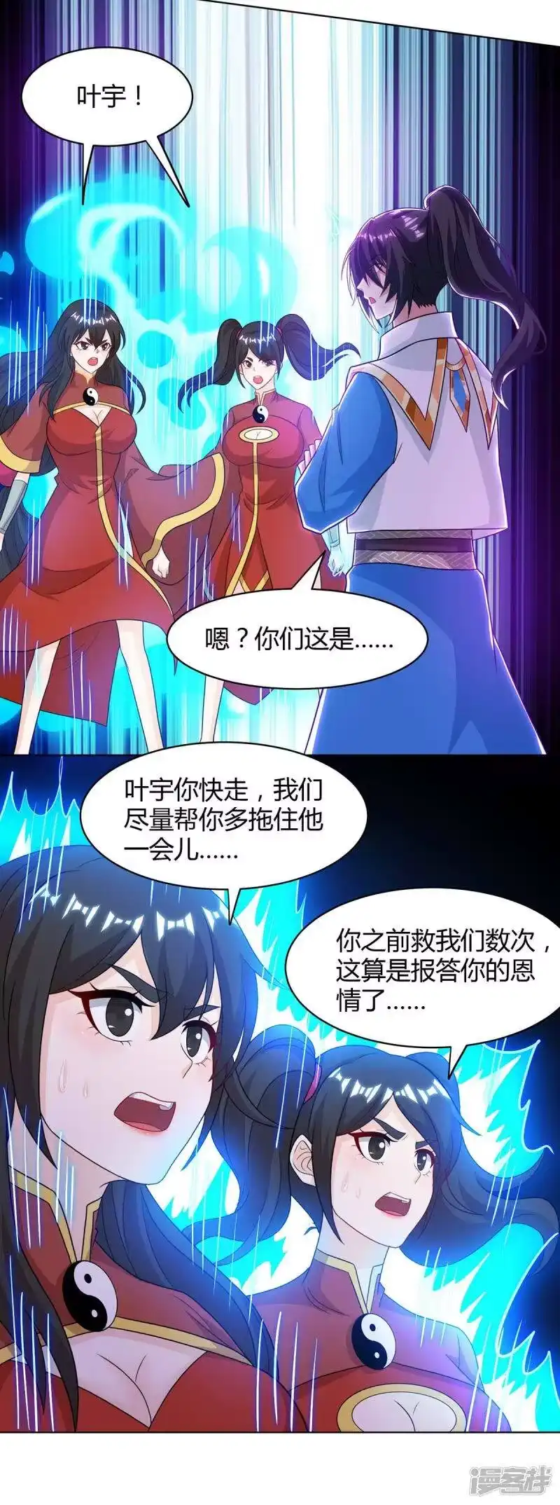 独步逍遥_h 第233话 报仇 第13页