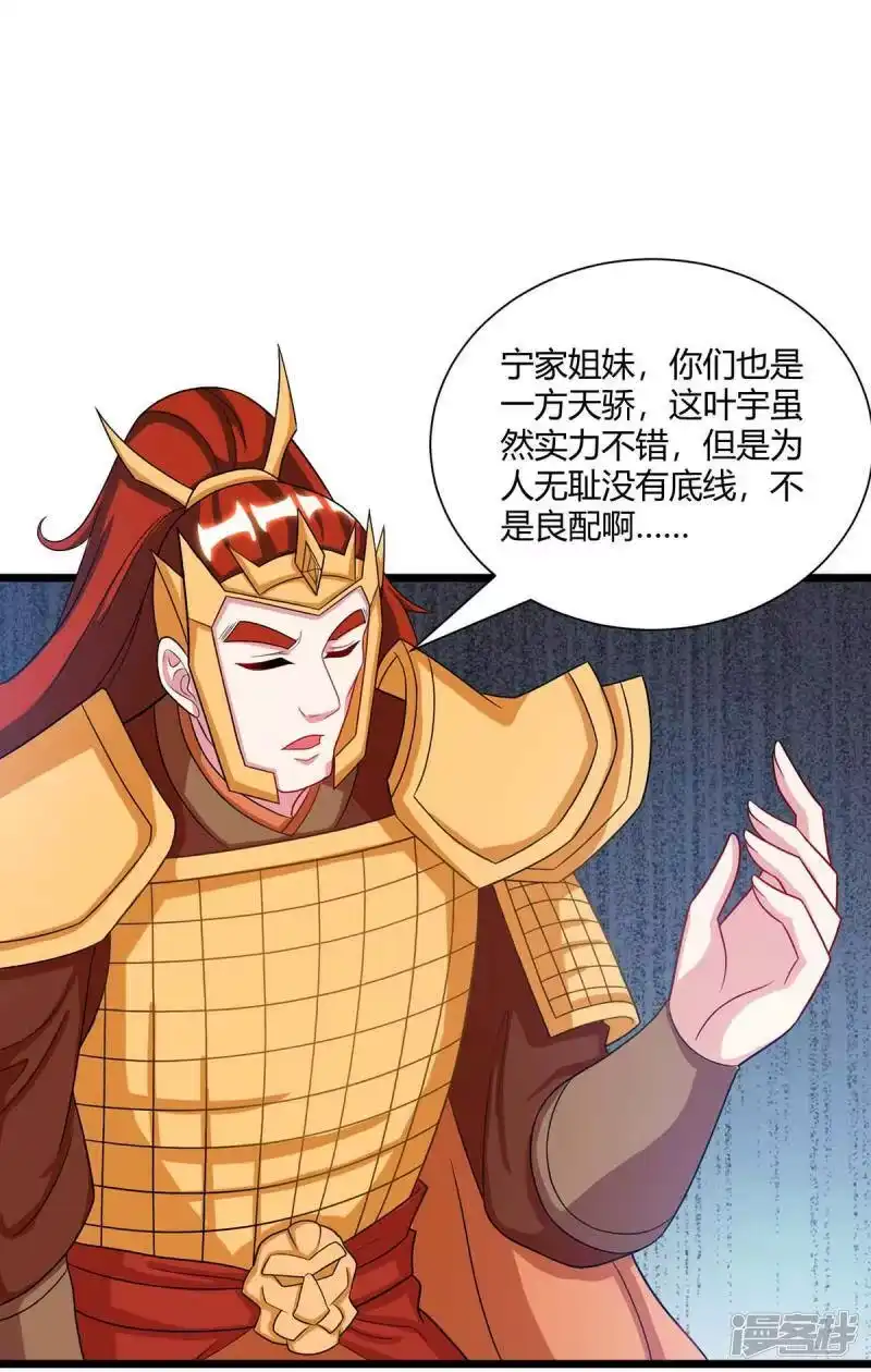 独步逍遥_h 第233话 报仇 第14页