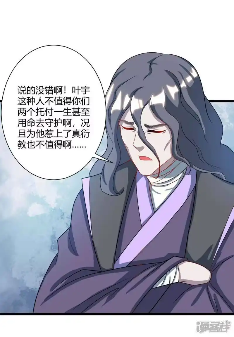 独步逍遥_h 第233话 报仇 第15页