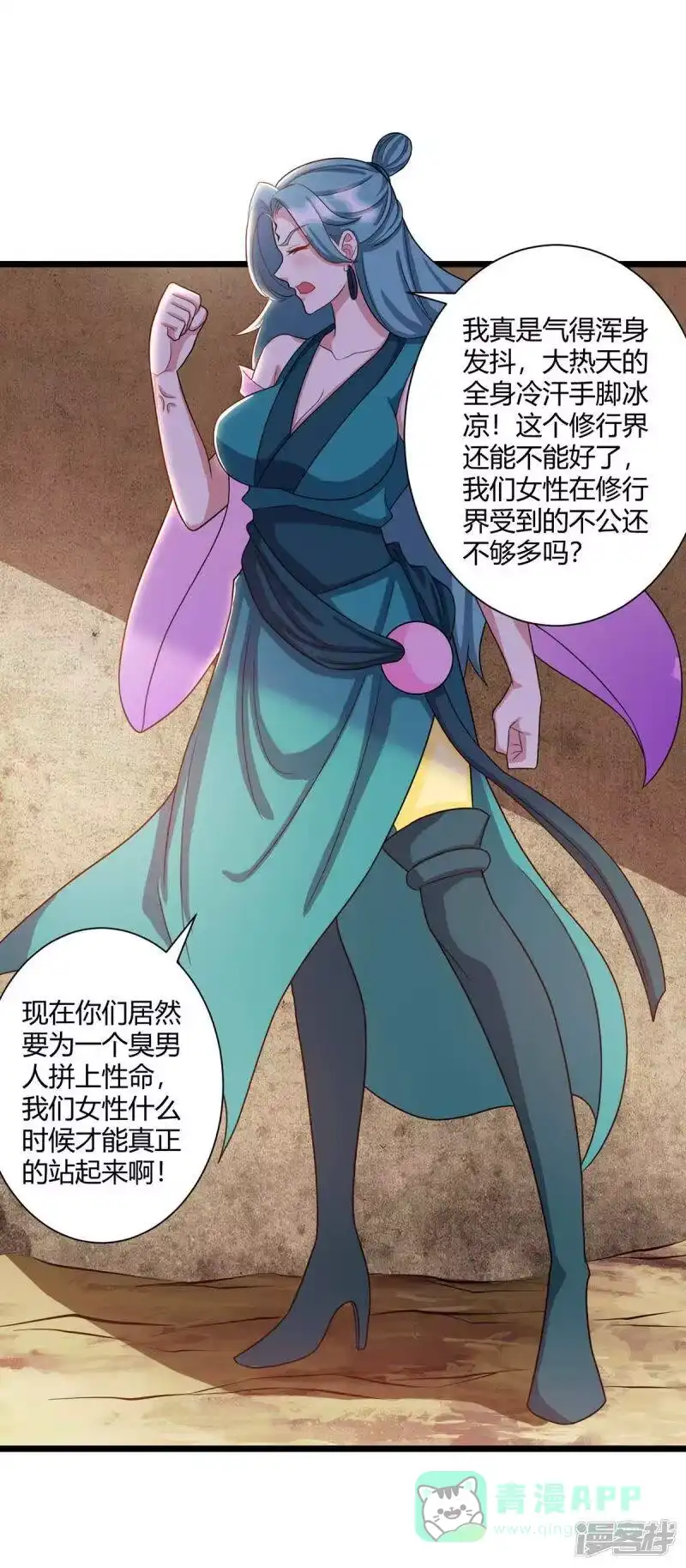 独步逍遥_h 第233话 报仇 第16页