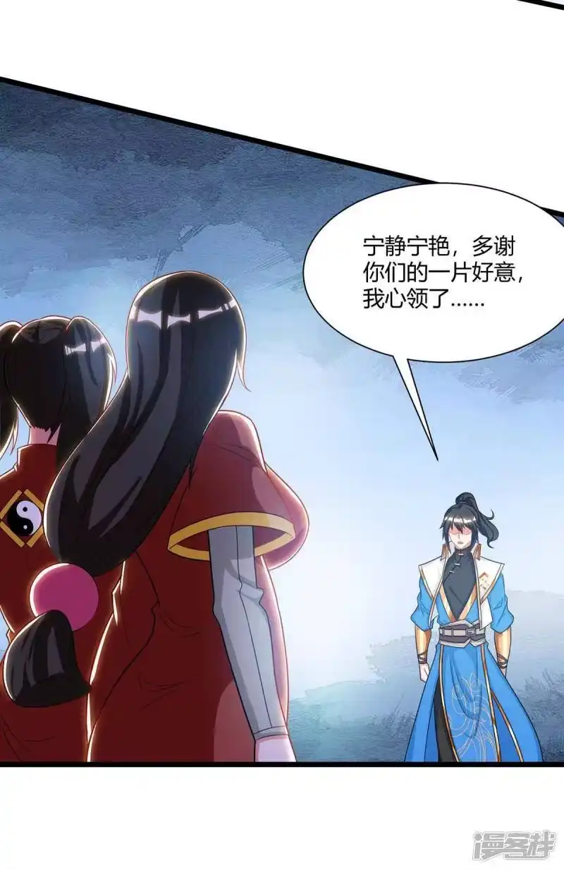 独步逍遥_h 第233话 报仇 第20页