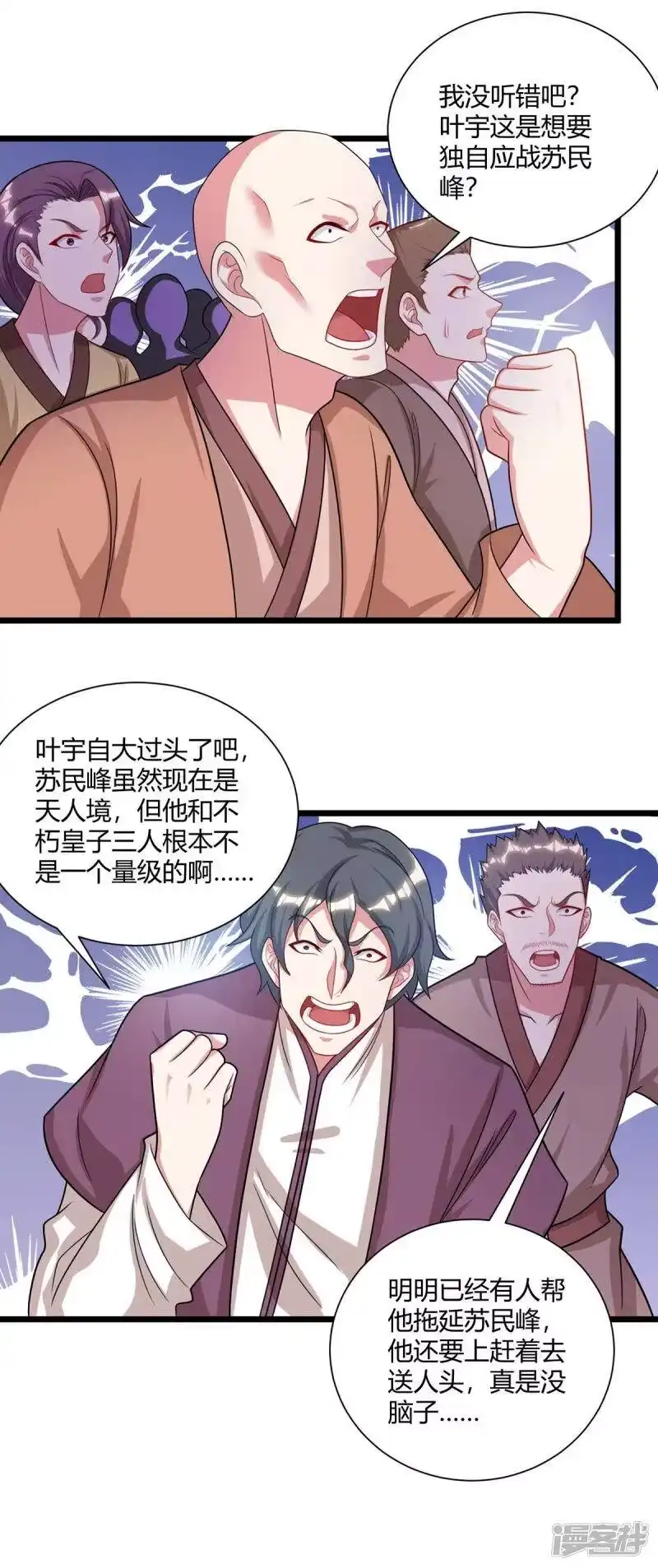 独步逍遥_h 第233话 报仇 第22页