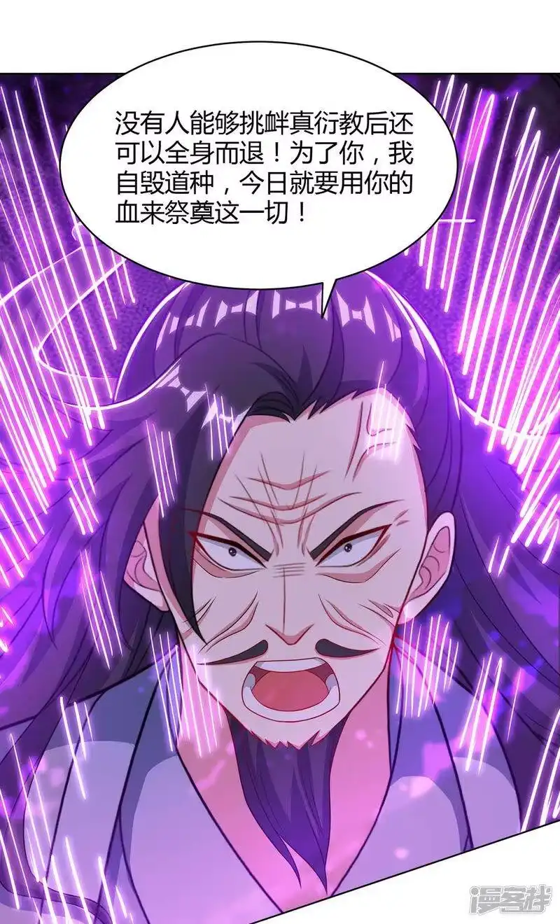 独步逍遥_h 第233话 报仇 第7页
