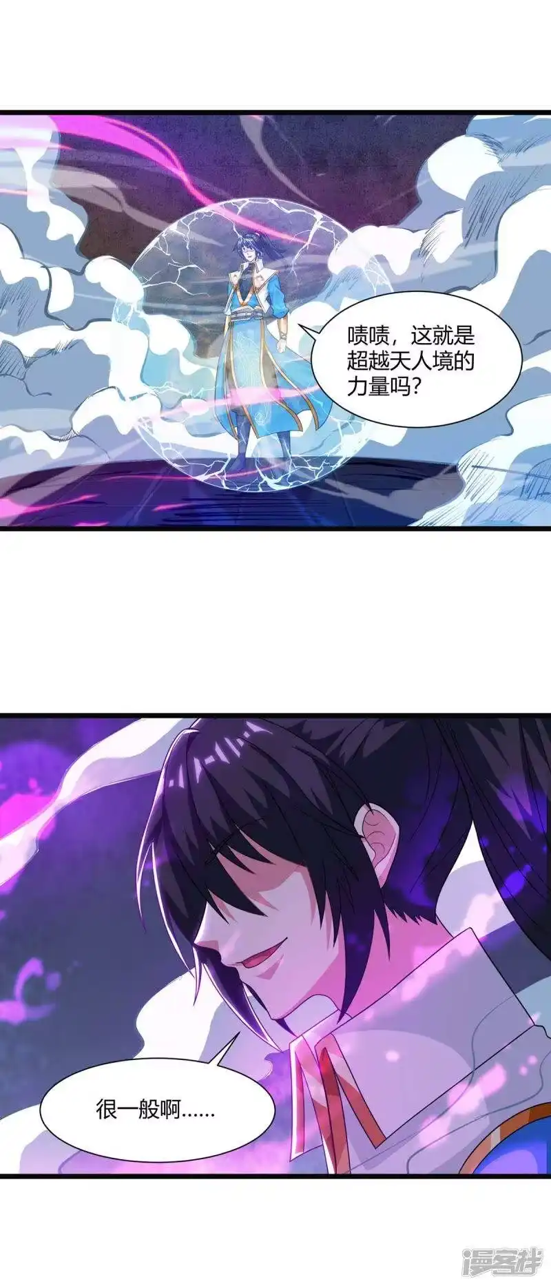 独步逍遥_h 第234话 杀我，不可能 第2页