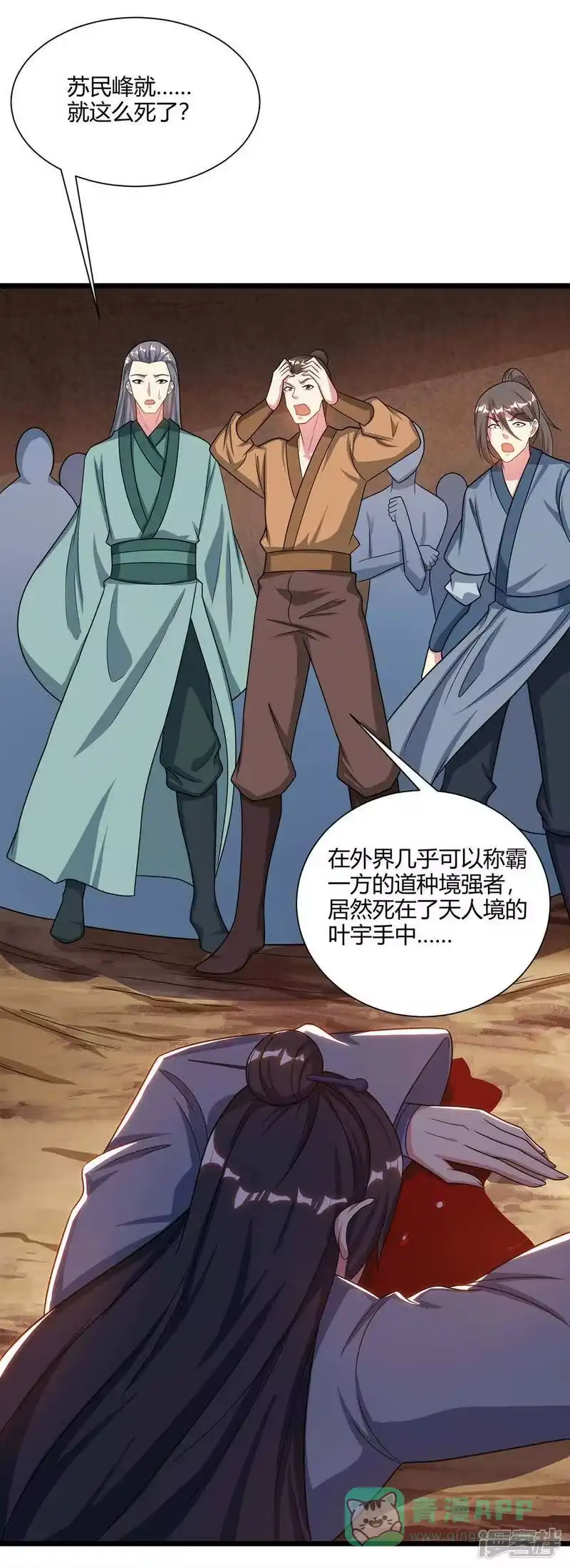 独步逍遥_h 第234话 杀我，不可能 第21页