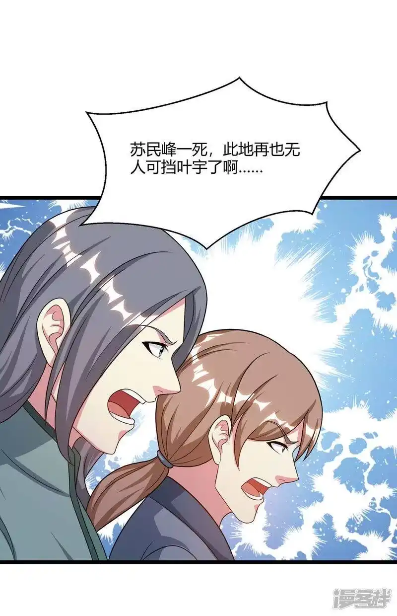 独步逍遥_h 第234话 杀我，不可能 第22页