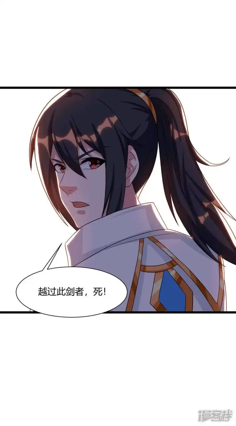独步逍遥_h 第234话 杀我，不可能 第27页
