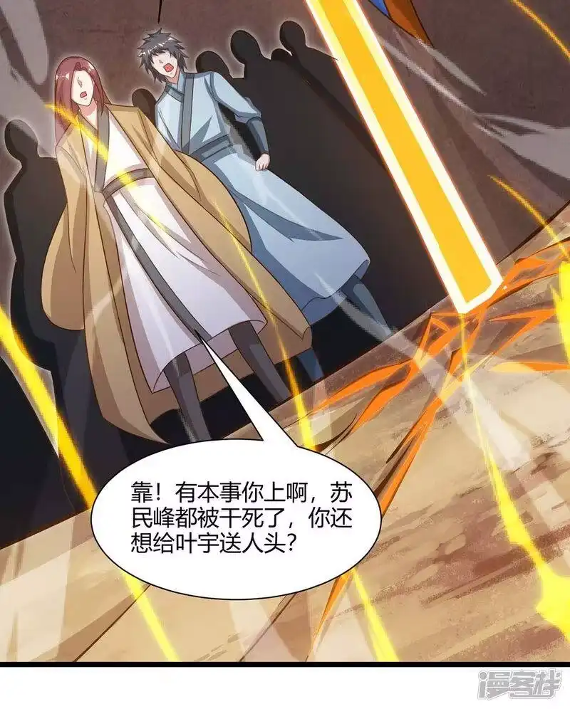 独步逍遥_h 第234话 杀我，不可能 第30页